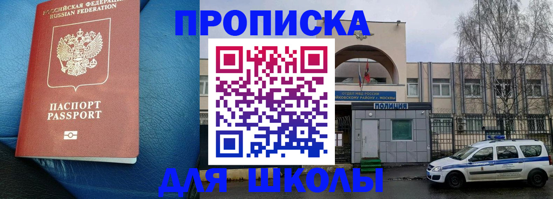 прописка 2025 в Невинномысске