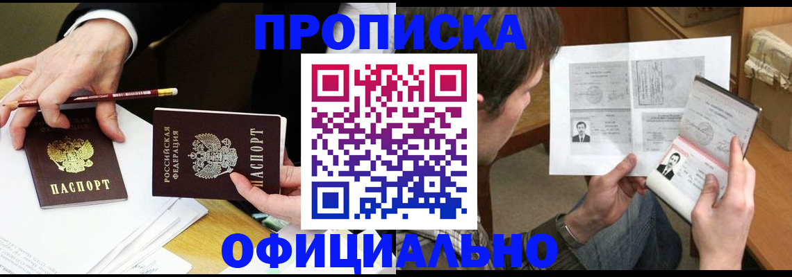 прописка регистрация в Невинномысске