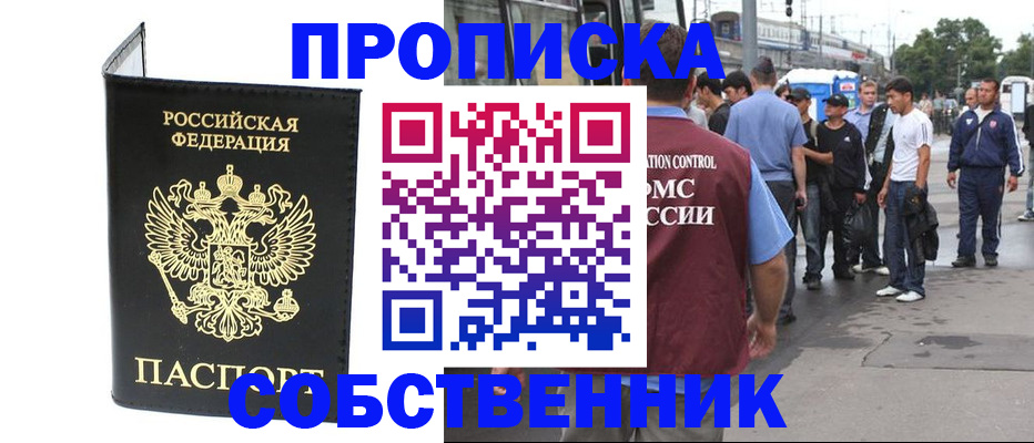 прописка гарантия в Невинномысске