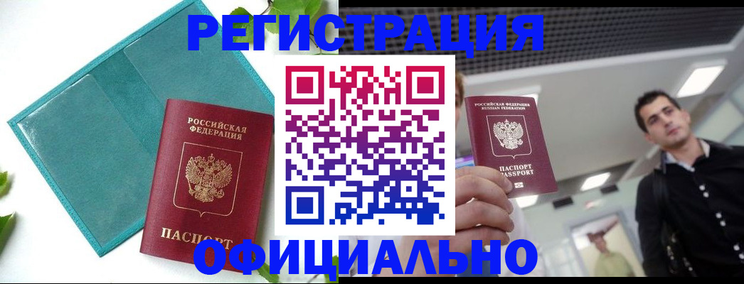 купить прописку в Невинномысске