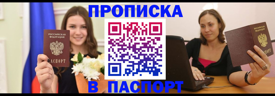 прописка для работы в Невинномысске