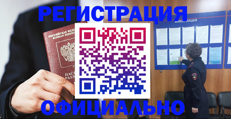 прописка 2025 в Невинномысске