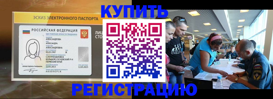 прописка для школы в Невинномысске