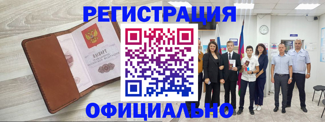 временная регистрация купить в Невинномысске